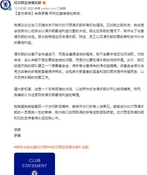 俄罗斯寡头被英国造裁，出卖豪门切尔西，被称为世界上更好的老板