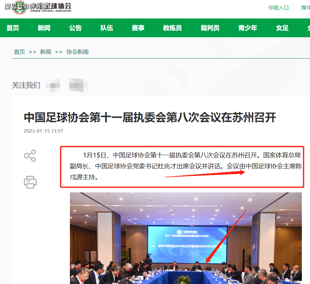 中国足协公布夺职布告，杜兆才颁布发表决定，陈戌源失落，球迷叫好