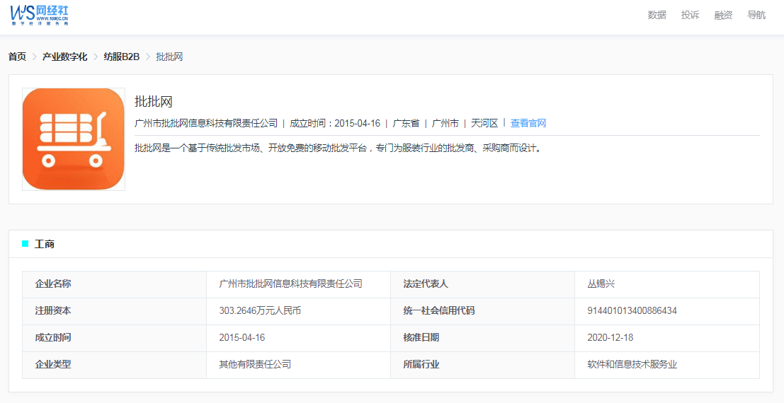 【电诉宝】商品存量量问题不处置？用户赞扬“批批网”不做为 偏向商家