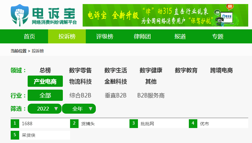 【电诉宝】商品存量量问题不处置？用户赞扬“批批网”不做为 偏向商家