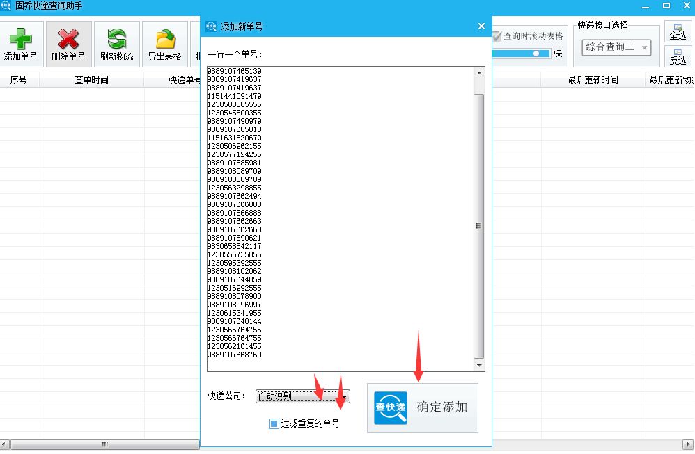 多家快递公司的单号一次性批量查询，用什么东西