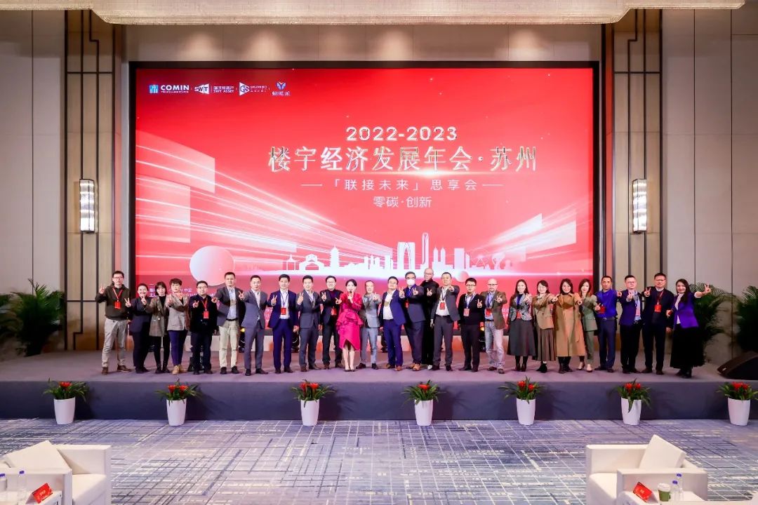 绿城财产应邀出席“2022-2023楼宇经济开展年会”