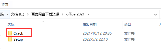 office 2021完好版全套免费下载含安拆教程 系列软件