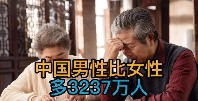 原创中国男性比女性多3237万人，都是光棍？找媳妇格局要放大到全球