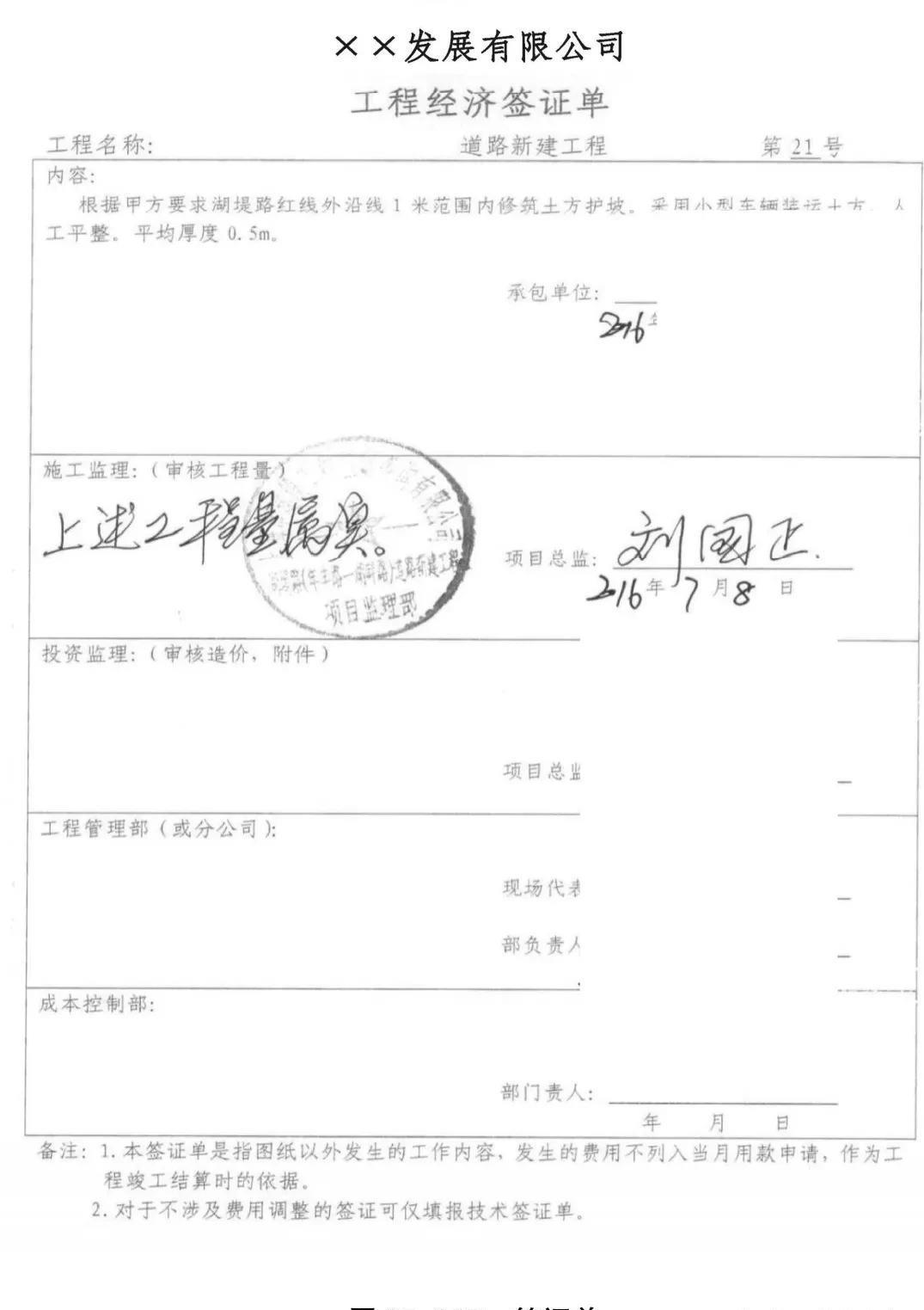 工过程中超红线施工，施工单位提交了签证单。经审核后总费用为12万元。三、后果及影响第一，如果认可并支付签证，将造成 12 万元资金的损失。第