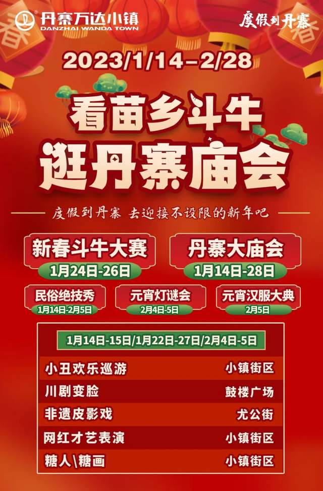 黔东南州2023年新春活动总发动！斗牛、夜漂灯光秀、长桌宴……嗨翻天！