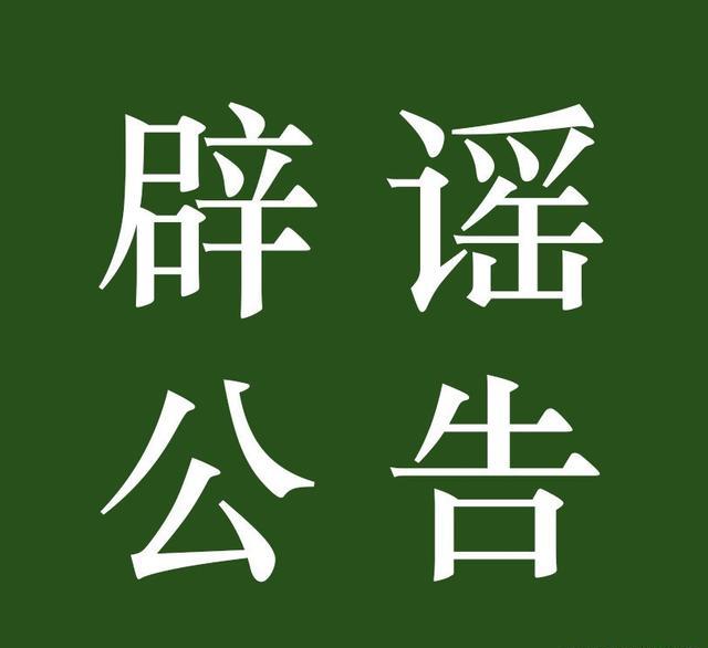 别网传了，假的！内娱请放过王一博，别拉上双顶流来蹭热度