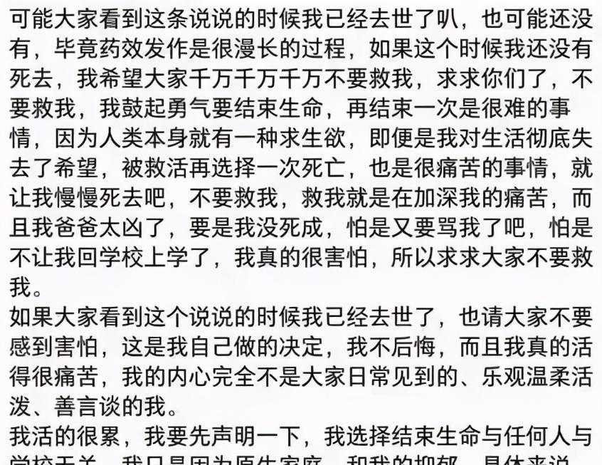 那个自杀的济南女大学生，她的遗书里，藏着赤裸裸的“驯服”  一年级作文 第2张