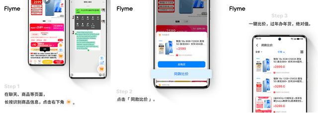 年货购买货比三家不消慌！魅族 Flyme 那项适用功用省钱又便利