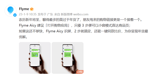 年货购买货比三家不消慌！魅族 Flyme 那项适用功用省钱又便利