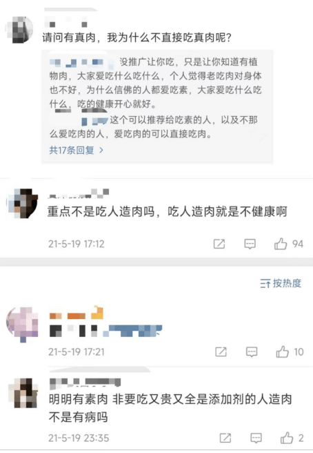 消费者为什么不喜好人造肉？