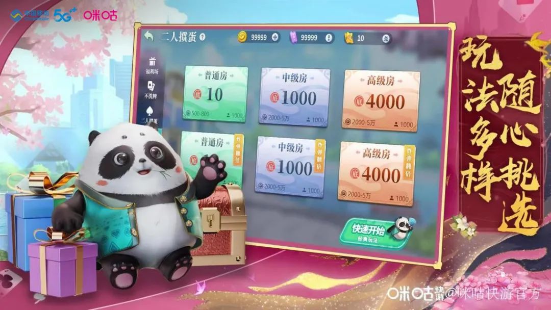 云游戏立异棋牌新体验，跟《咪咕掼蛋》一路过个数智娱乐年