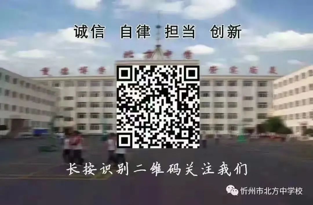 忻州市北方中学诚聘优良教师