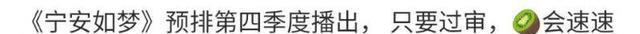 原音播出！白鹿张凌赫《宁安若梦》定档第四时？造片人发文回应