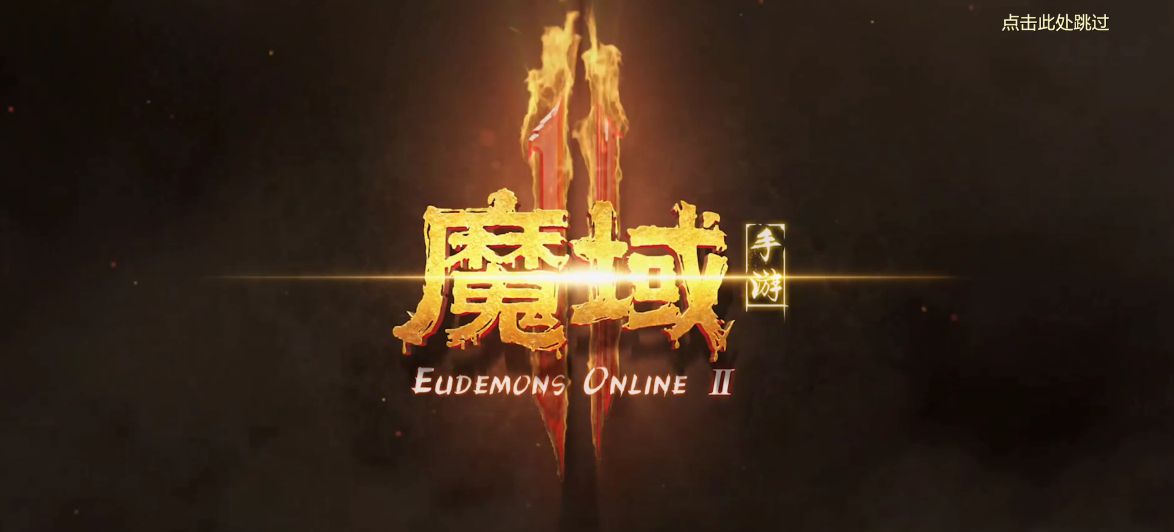 谁说MMORPG不可了？《魔域手游2》：我不允许你不晓得我的存在！