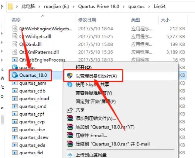 Quartus Prime 18.0最新版软件下载-Quartus Prime 18.0软件详细安拆教程