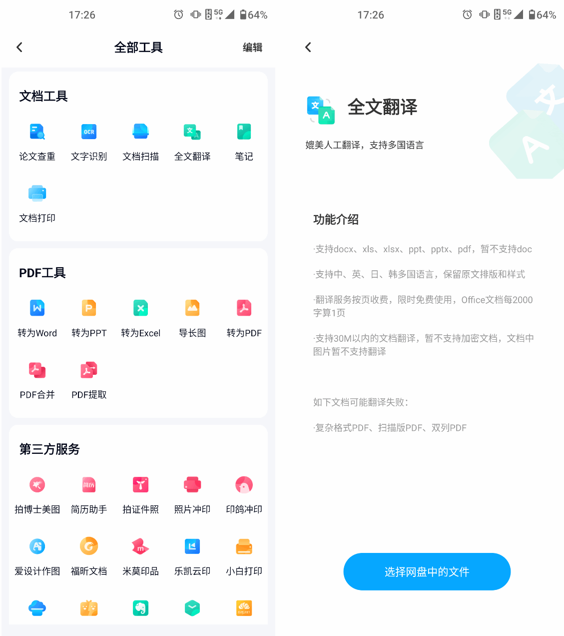 Word文档怎么翻译？那篇文章告诉你