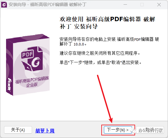 Foxit福昕PDF编纂器 10.0安拆包下载及安拆教程-PDF编纂器全版本下载