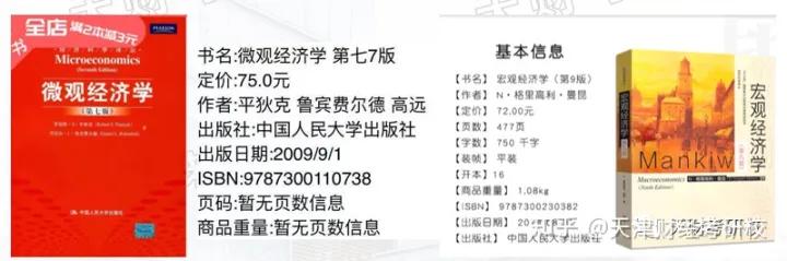 复试经历丨23年天津财经大学应用统计考研复试流程、复习攻略等分享