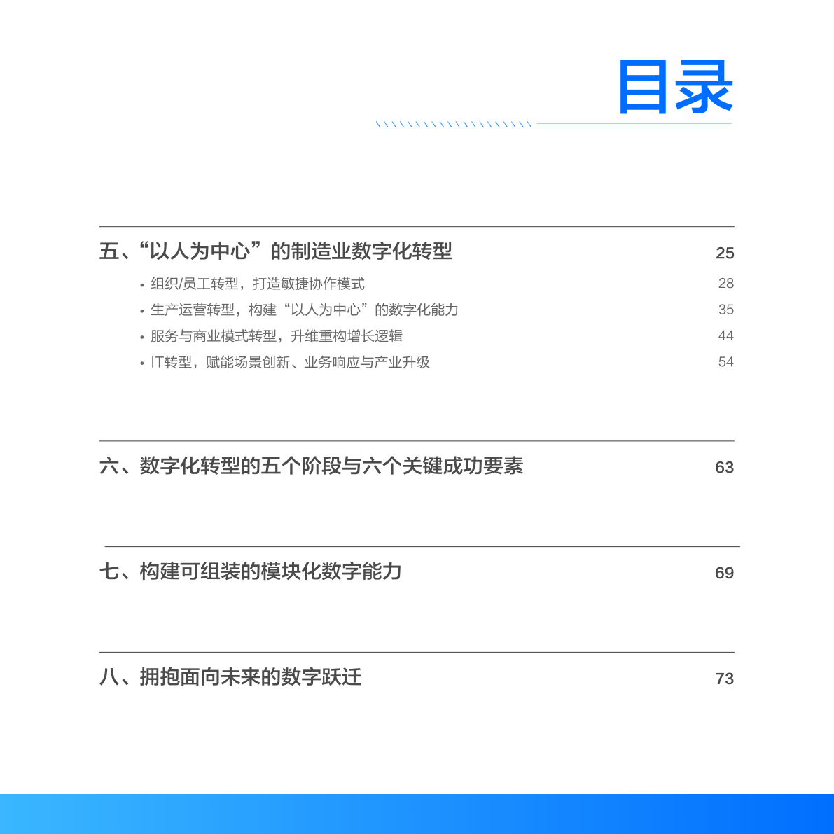 2023腾讯造造业数字化转型洞察陈述(附下载)