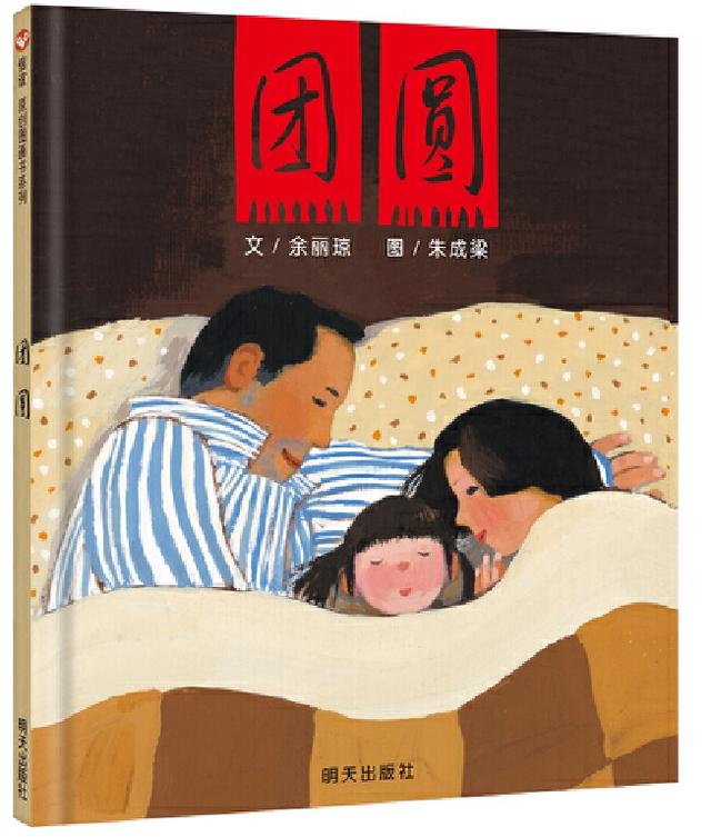 九游J9特别策划 带孩子走进绘本中的“元宵节”(图7)