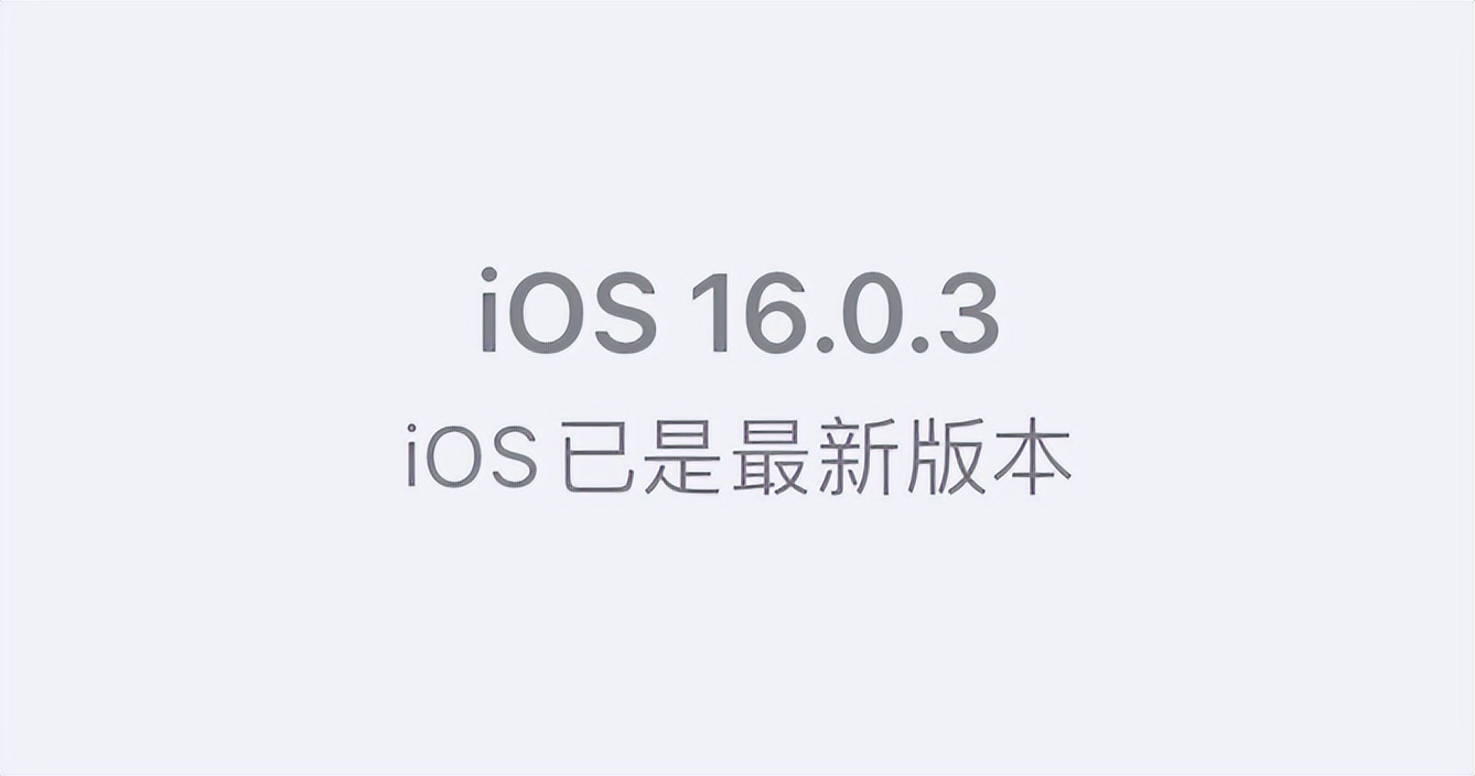 最新屏障iOS 16系统更新描述文件下载！