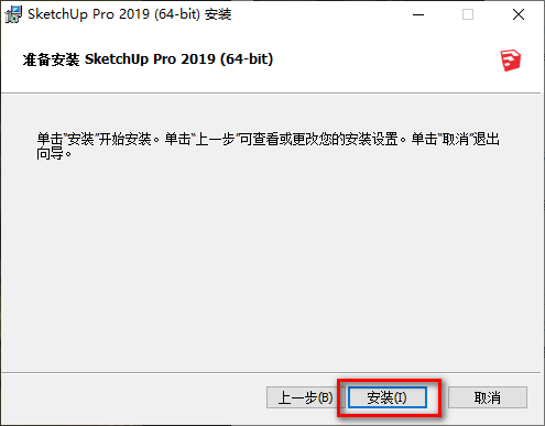 草图巨匠2019 SketchUp 2019三维建模软件安拆包免费下载安拆教程+激活办法