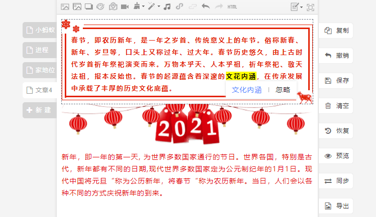 哪个软件能主动查抄微信图文的错别字？