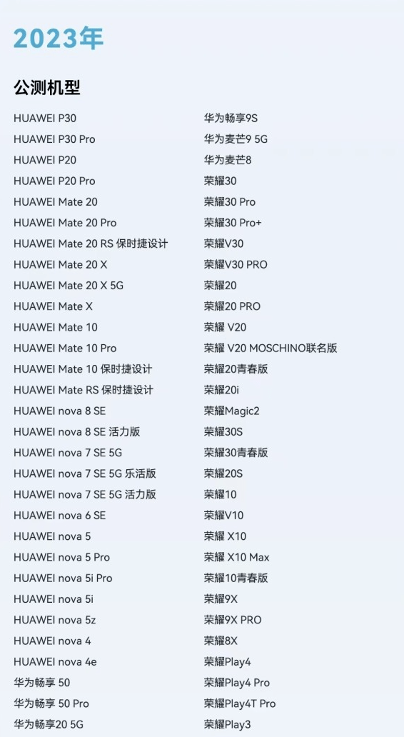 鸿蒙3.0新一批晋级将开启，mate10等老机型及多款荣耀手机可晋级