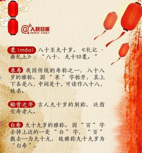 《人民日报》：中国古代年龄称呼，看看你如今属于哪一阶段？