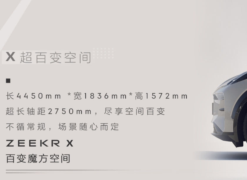 原创
                不叫003？极氪X来了，电动小钢炮零百加速3秒级