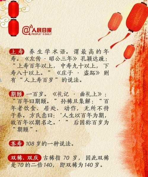 《人民日报》：中国古代年龄称呼，看看你如今属于哪一阶段？