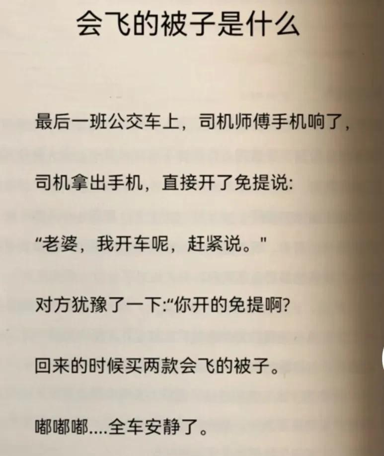 我让老公给我买两条飞毯！网友：厌倦了秒懂的日子哈哈哈