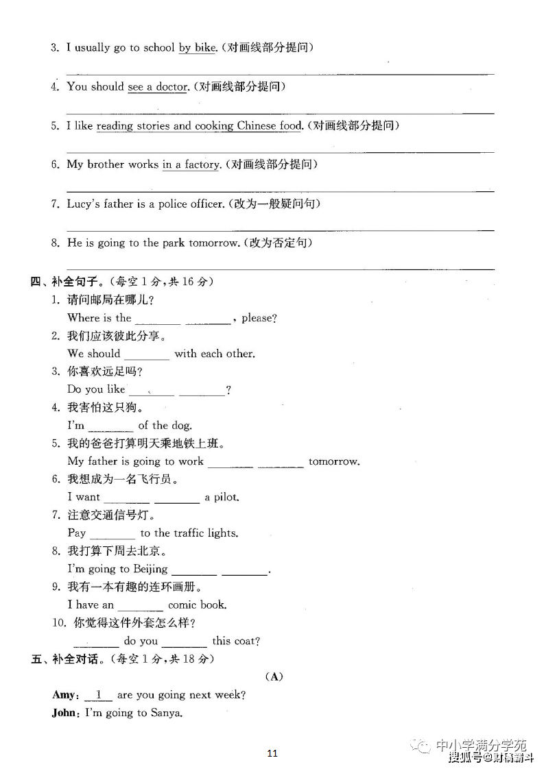 六年级英语上册：期末复习《分类测评卷》5套+谜底