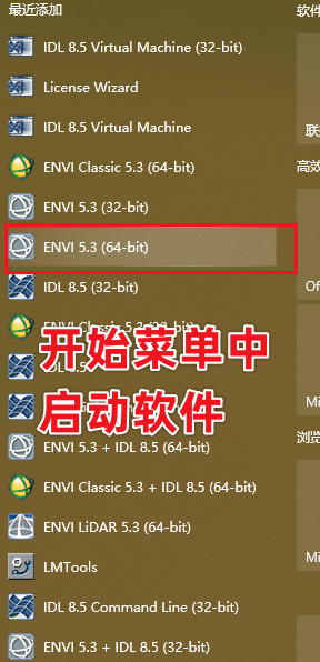 ENVI 5.3.1中文版下载及安拆！详细安拆过程