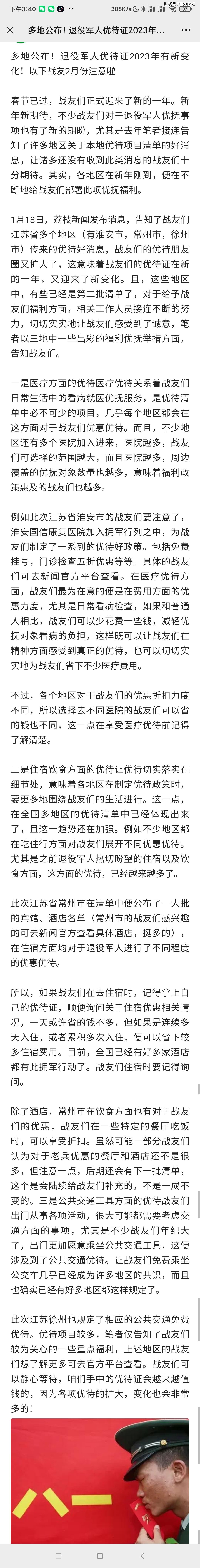 以下战友2月份留意啦！退役军人优待证有新变革，涉及多个处所！