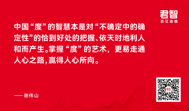 《中国企业家》封面荐读｜谢伟山：用中国聪慧点亮战略征询