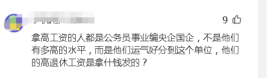 养老金为什么差别大？关于养老金的差别，人能够蒙昧到什么地步？