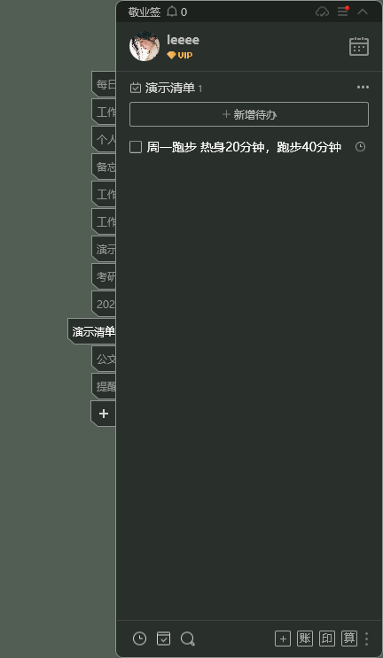 Windows系统上哪些东西能够设置提醒？