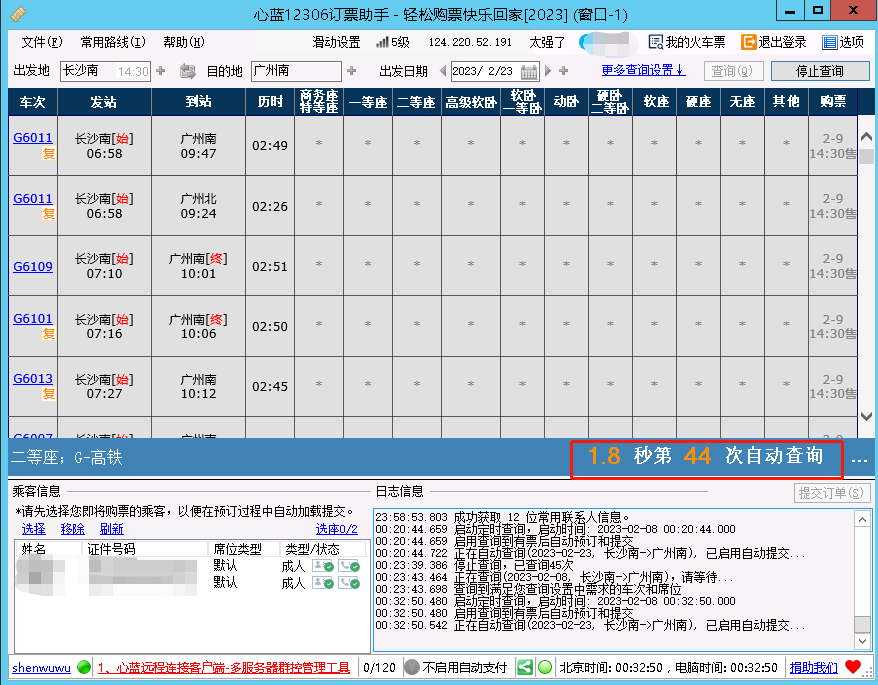 保举一款十分强大的12306抢票东西