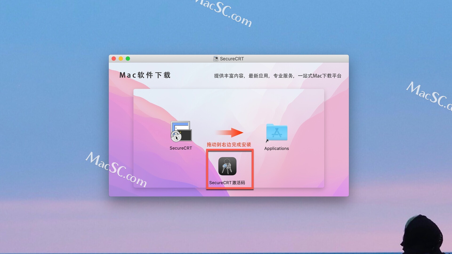 securecrt for mac