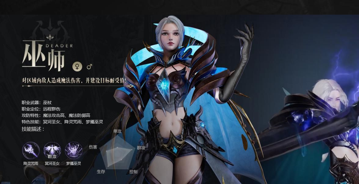 《魔域手游2》差别于其他MMORPG的职业，巫师职业的独树一帜