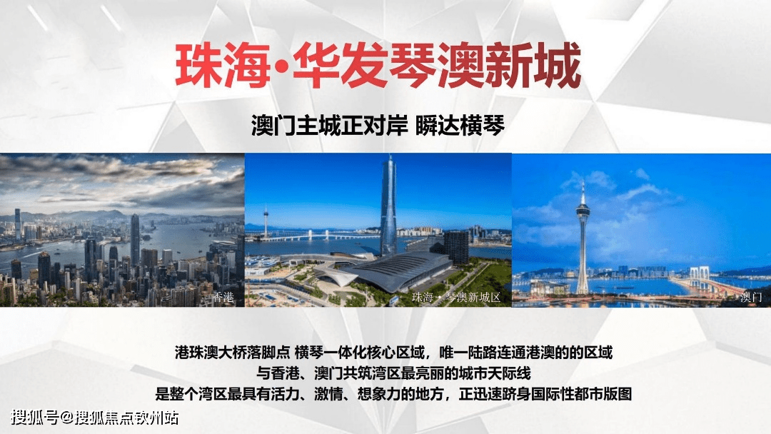 珠海华发琴澳新城四时峰景五期（瞰澳组团）房价最新信息_房价走势_开盘时间