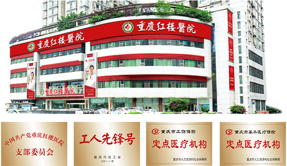 广州借卵价格（重庆红楼医院靠谱吗？重庆红楼医院治疗效果[排名前三]）