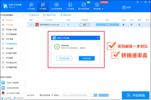 pdf去除密码庇护，分享好用的解密办法