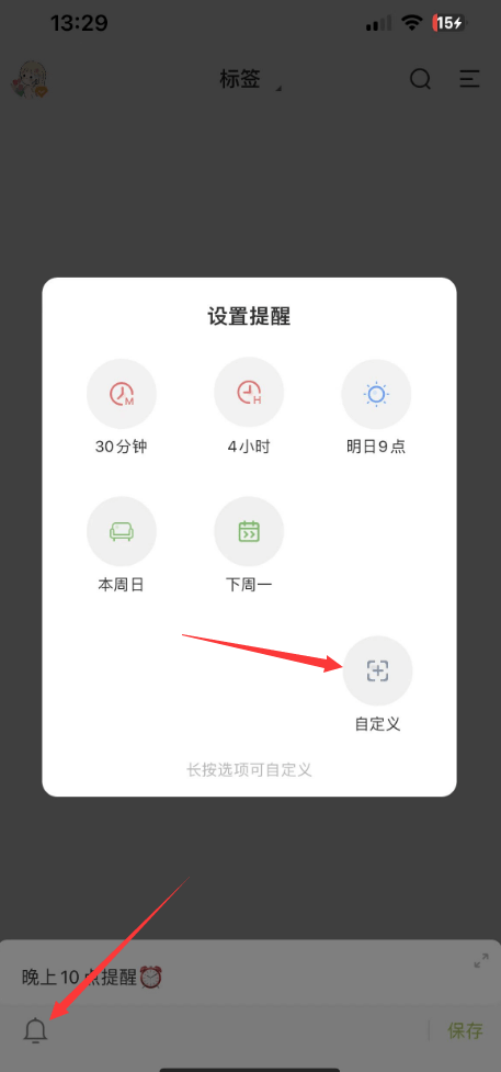 手机怎么设置每天晚上10点的提醒