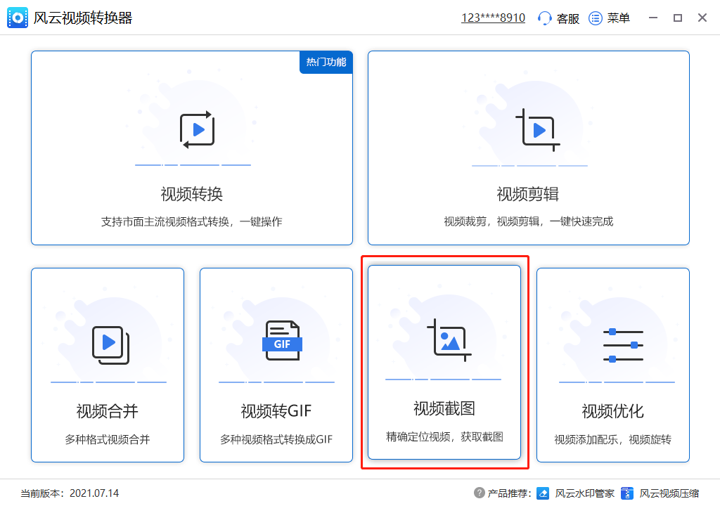 若何停止视频截图？保举三种简双方便的截图办法