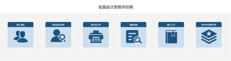 北京乐考网:2023年全国初级管帐测验报名人程已公布