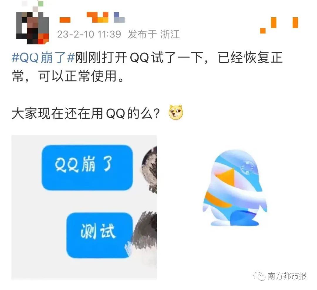 热搜第一，QQ崩了！今天，仍是个特殊日子……