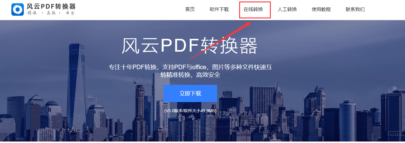 电脑没安拆pdf转换东西怎么办？网页版PDF东西介绍